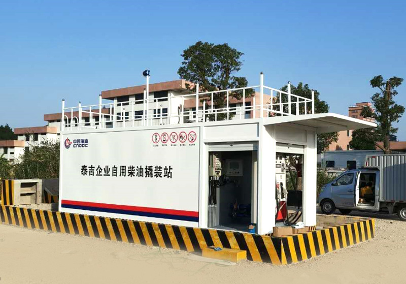 泰吉企业自用柴油开云网页版入口（中国）开云股份有限公司橇装式加油站