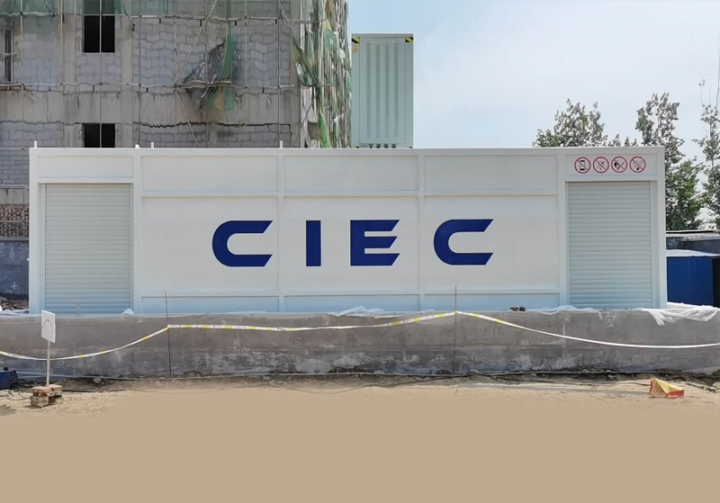CIEC(中国国际能源)开云网页版入口（中国）开云股份有限公司橇装式加油站